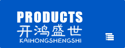 開鴻盛世產(chǎn)品中心