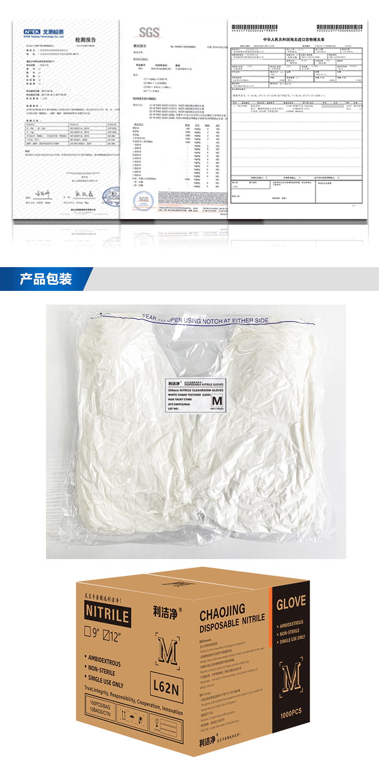 白色丁腈手套詳情頁_05.png